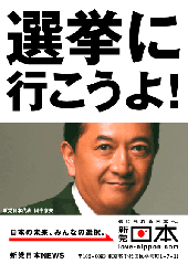 新党日本ニュース　ミニパンフ