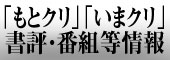書評・番組等情報
