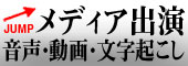 文字起こし（非公式）