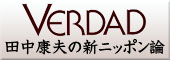田中康夫のニッポン論